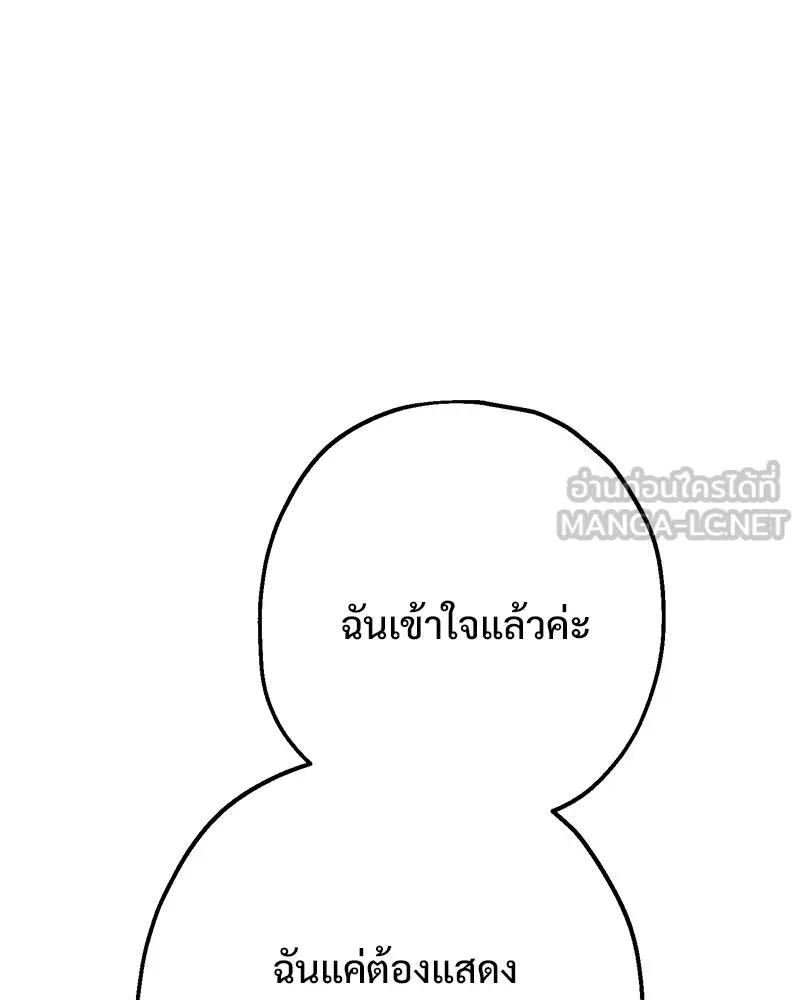 อนาคตพบรัก ตอนที่ 3 รูปที่ 69