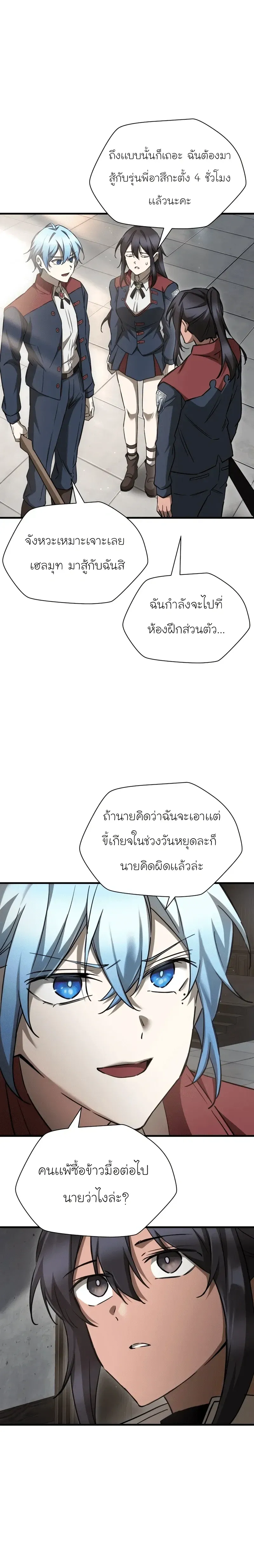Helmut_ The Forsaken Child ตอนที่ ตอนที่ 105 รูปที่ 18