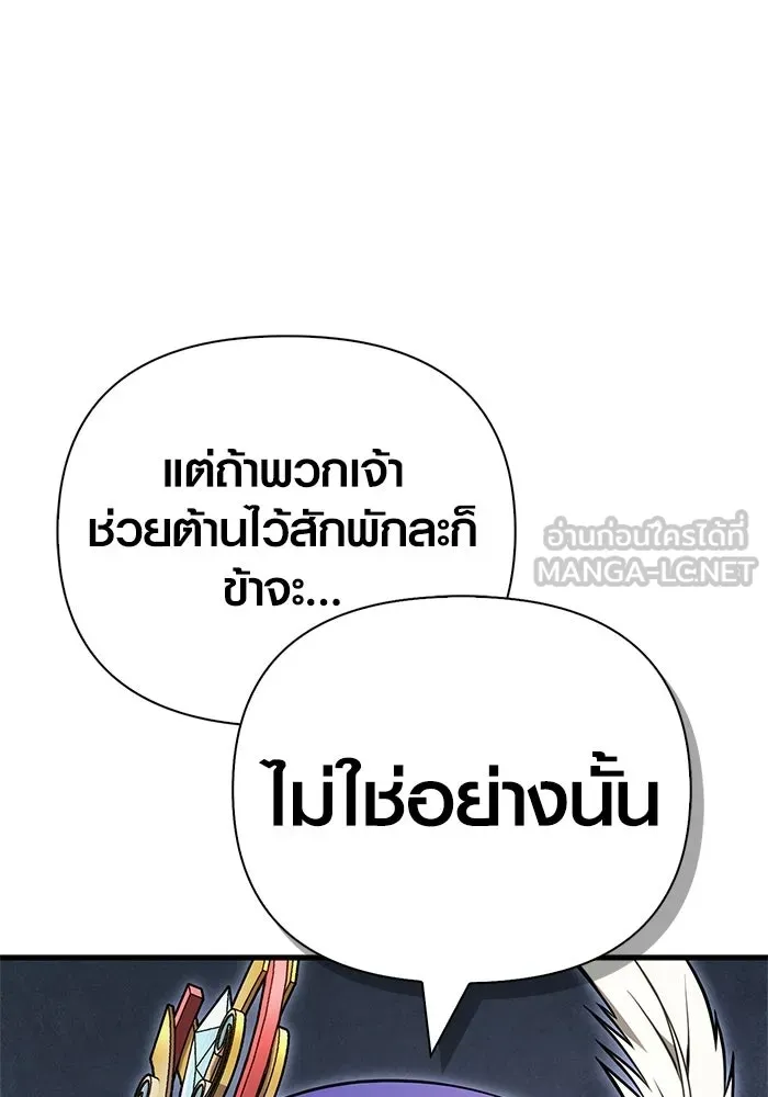 เอาชีวิตรอดในเกมฉบับคนเถื่อน ตอนที่ 126 ไทม์มิง รูปที่ 6