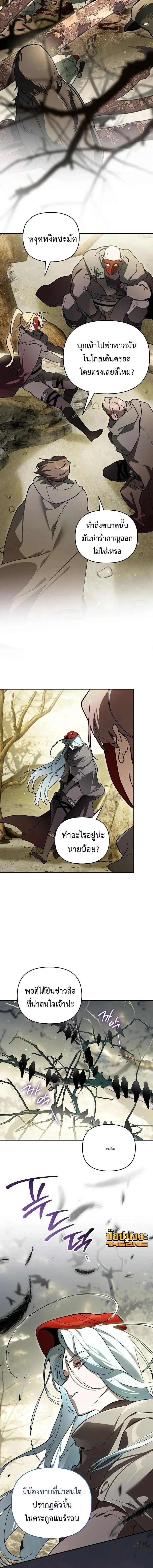 I Became the Genius Bastard of a Noble Dark Clan ตอนที่ ตอนที่ 46 รูปที่ 12