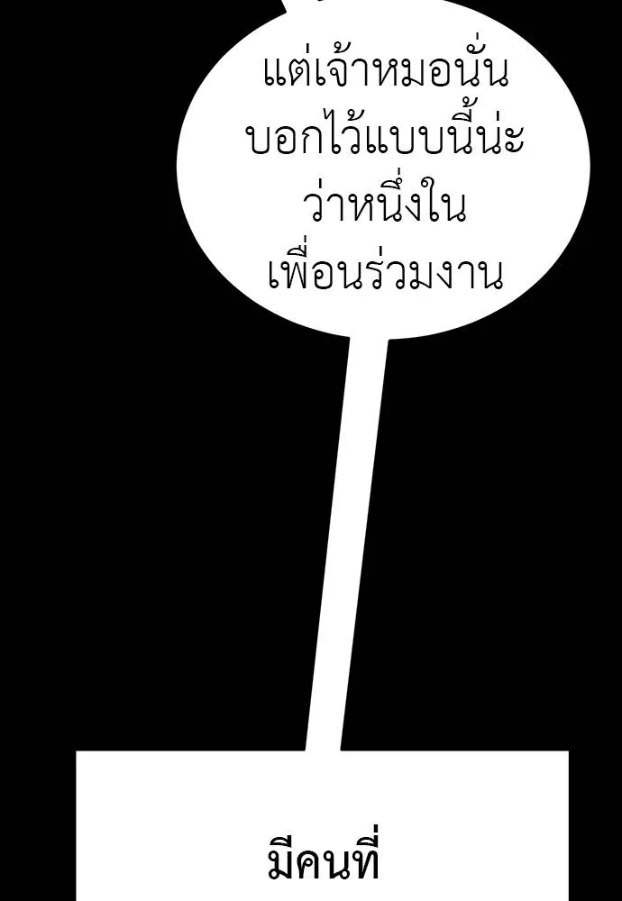 ยมราชลงทัณฑ์ ตอนที่ 69 รูปที่ 116