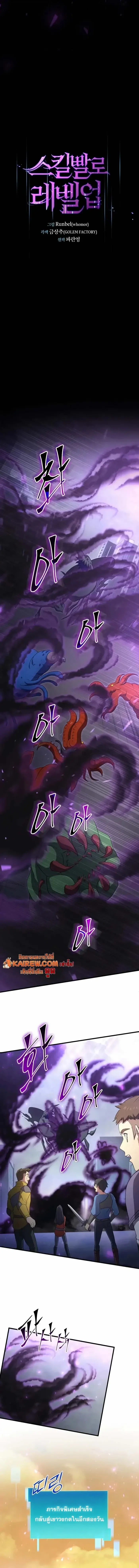 Level Up with Skills เลเวลอ_ปด_วยสก_ลข_นเทพ ตอนที่ ตอนที่ 116 รูปที่ 4