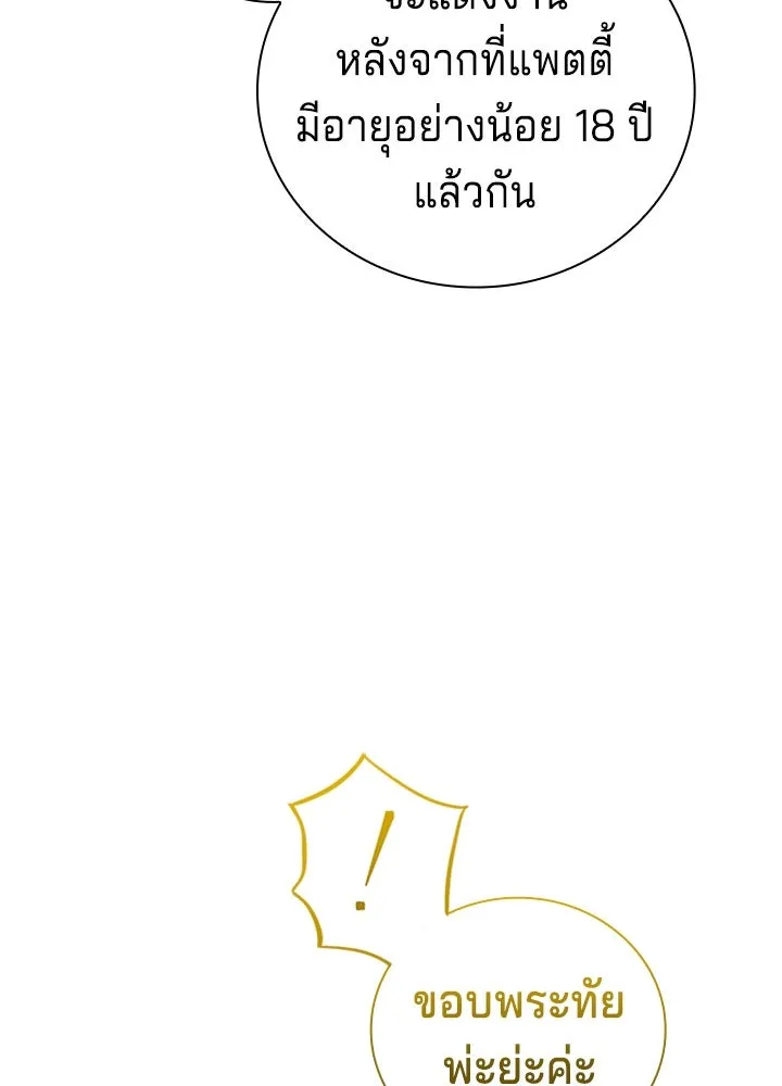 เวทฟื้นฟูได้ผลดีเกินไปแล้ว ตอนที่ 27 รูปที่ 112