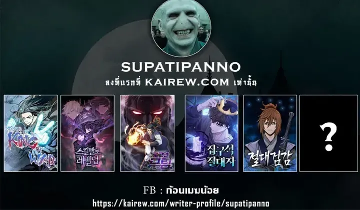 Overgeared จ_าวแห_งย_ทธภ_ณฑ_ ตอนที่ ตอนที่ 323 รูปที่ 27