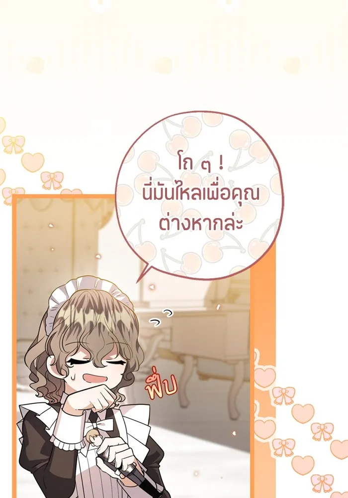 ป๊ะป๋าขา หนูลาแล้ว ตอนที่ 8 รูปที่ 5