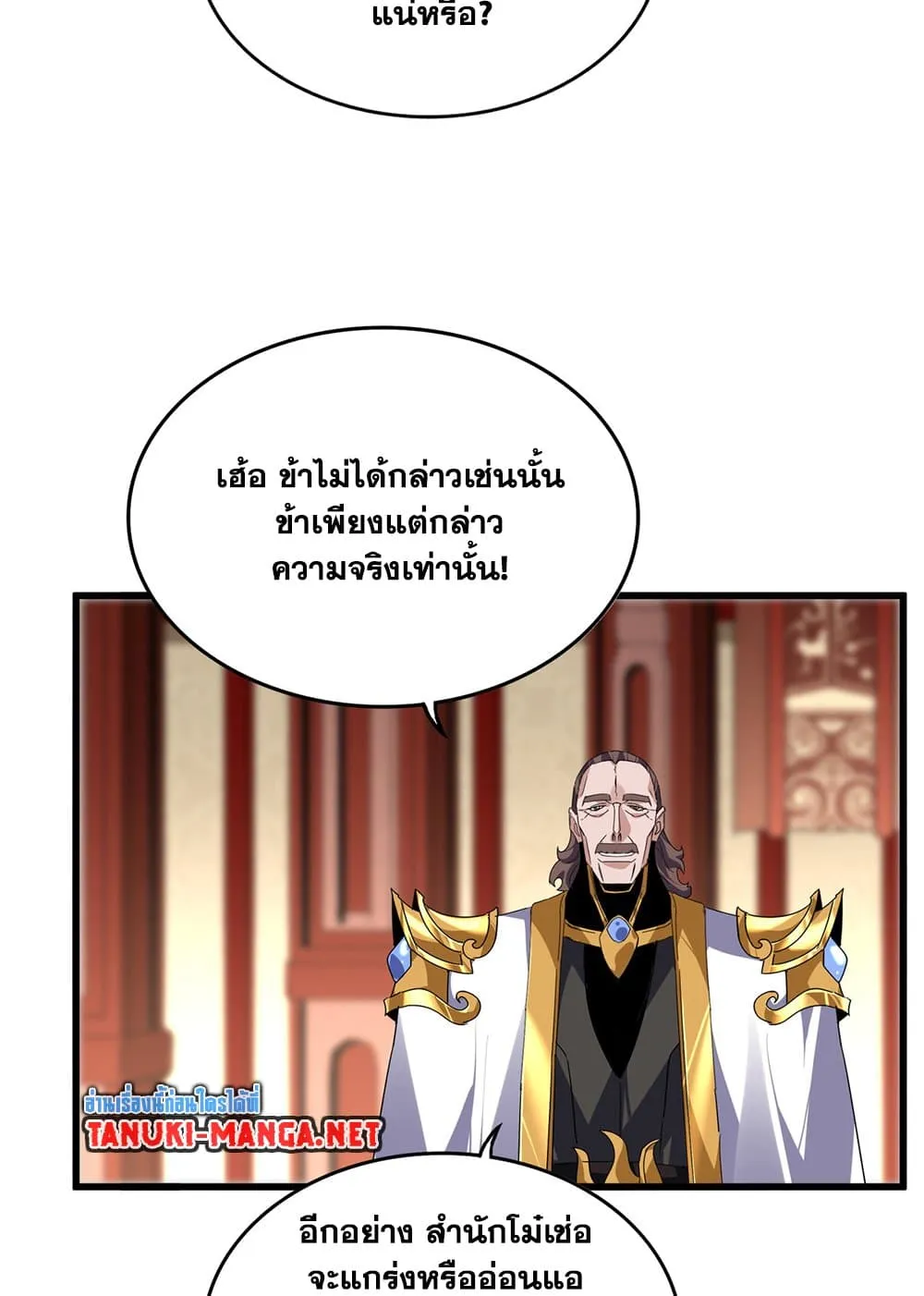 Magic Emperor ราชาจอมเวทย_ ตอนที่ ตอนที่ 856 รูปที่ 28