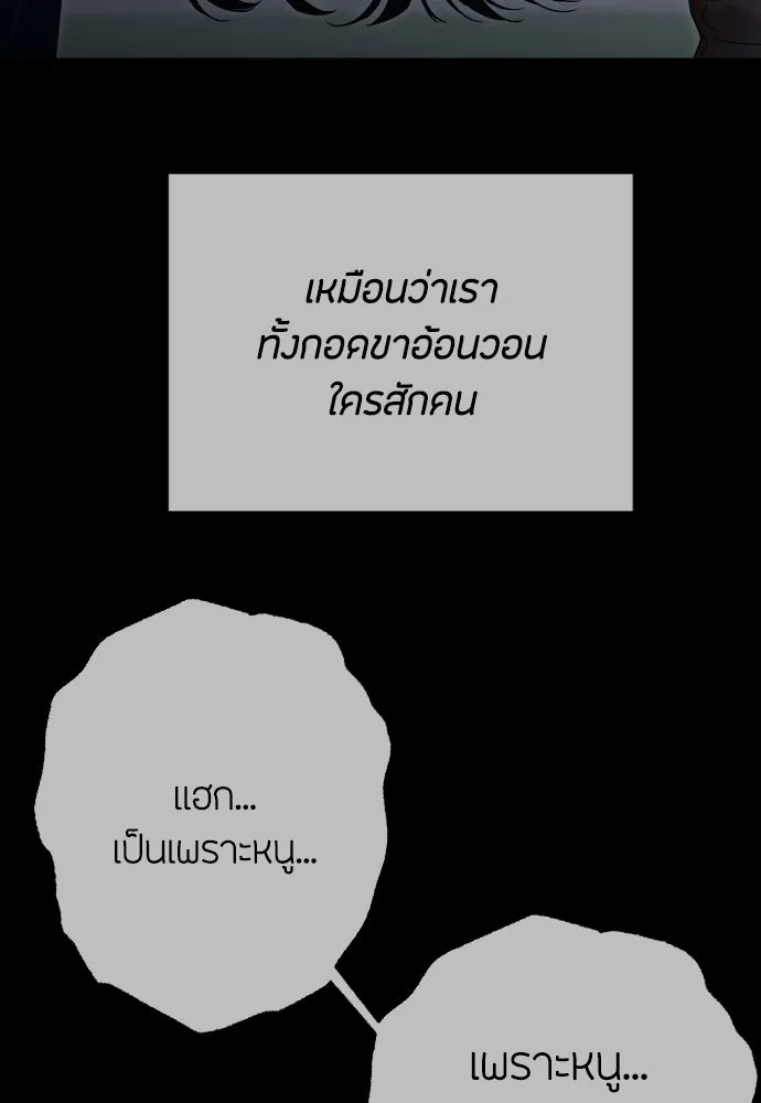 วิธีหนีตายจากนิยายโรคจิต ตอนที่ 111 รูปที่ 89