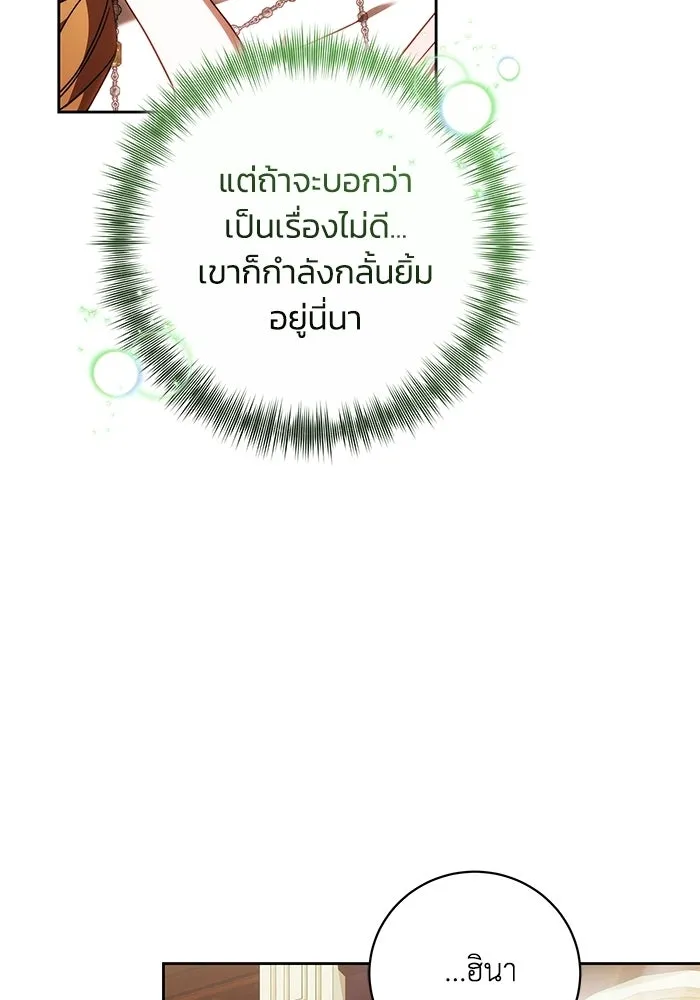 ย้อนเวลาพลิกชะตาทายาท ตอนที่ 89 รูปที่ 80