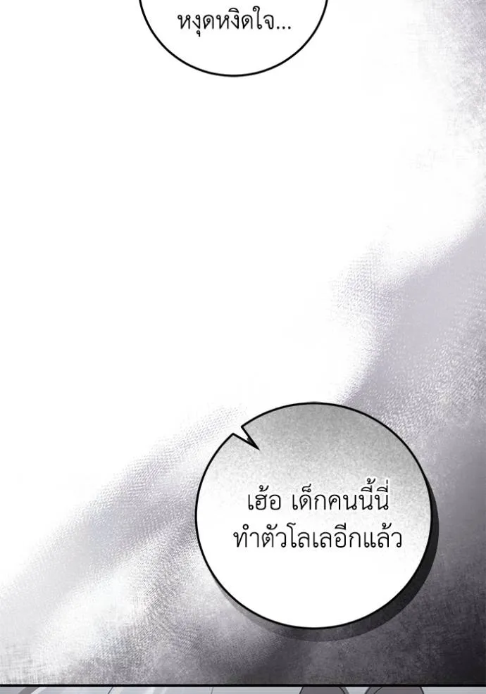 ยามหมาป่าทมิฬเรียกหา ตอนที่ 7 รูปที่ 71