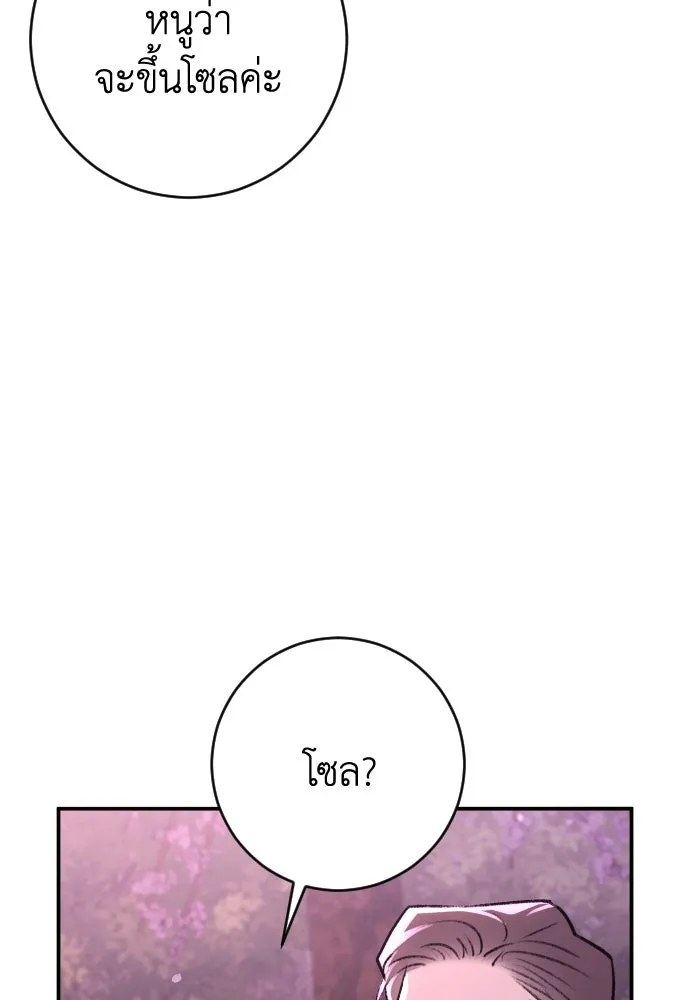 รักไร้ราคา ตอนที่ 40 รูปที่ 88