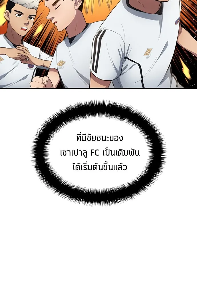 นักเตะแข้งสวรรค์ ตอนที่ 76 รูปที่ 22