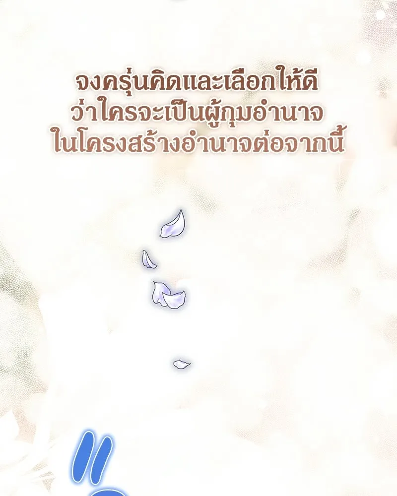 ดัชเชสเชลย ตอนที่ 65 รูปที่ 70