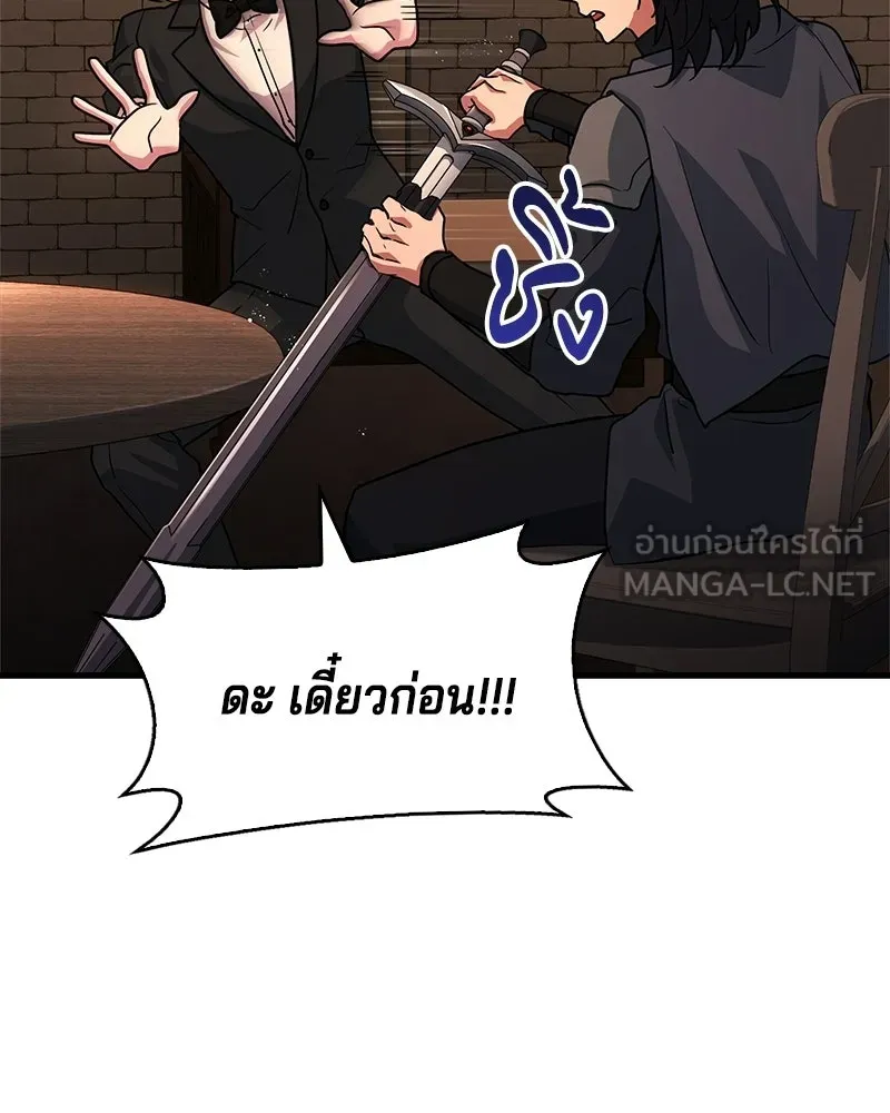 เจ้าชายแผนโบราณ ตอนที่ 10 รูปที่ 141