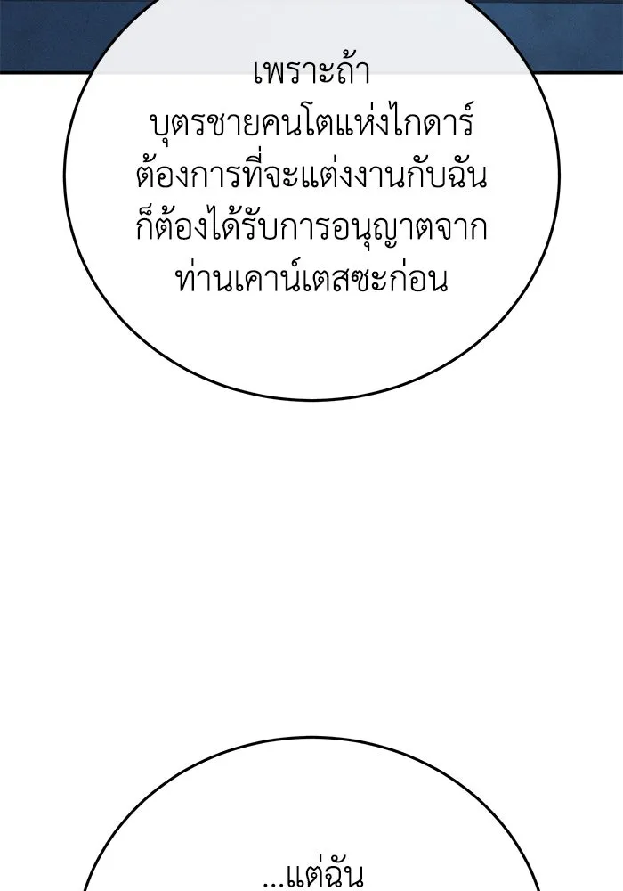 ยอดนักดาบผู้โอบอุ้มดารา ตอนที่ 79 รูปที่ 139