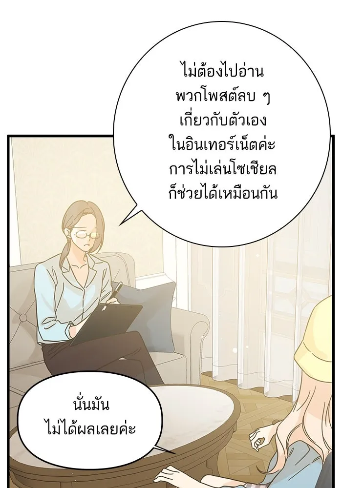 ฉันมันร้าย หรือเพราะโลกไม่น่ารัก ตอนที่ 156 รูปที่ 10