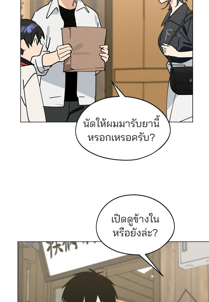 สวยเองนักเลงพอ ตอนที่ 67 รูปที่ 85