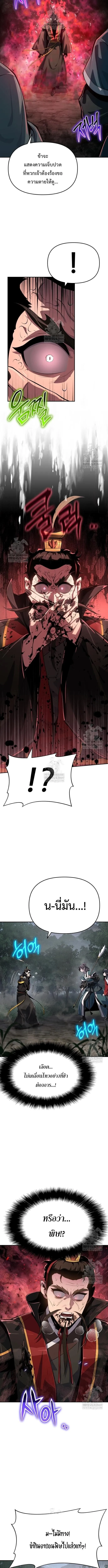 The Poison Master of Sacheon Tang Clan สาราน_กรมส_ตว_พ_ษของสตร_มเมอร_ผ_เก_ดใหม_ในต_างโลก ตอนที่ ตอนที่ 66 รูปที่ 6