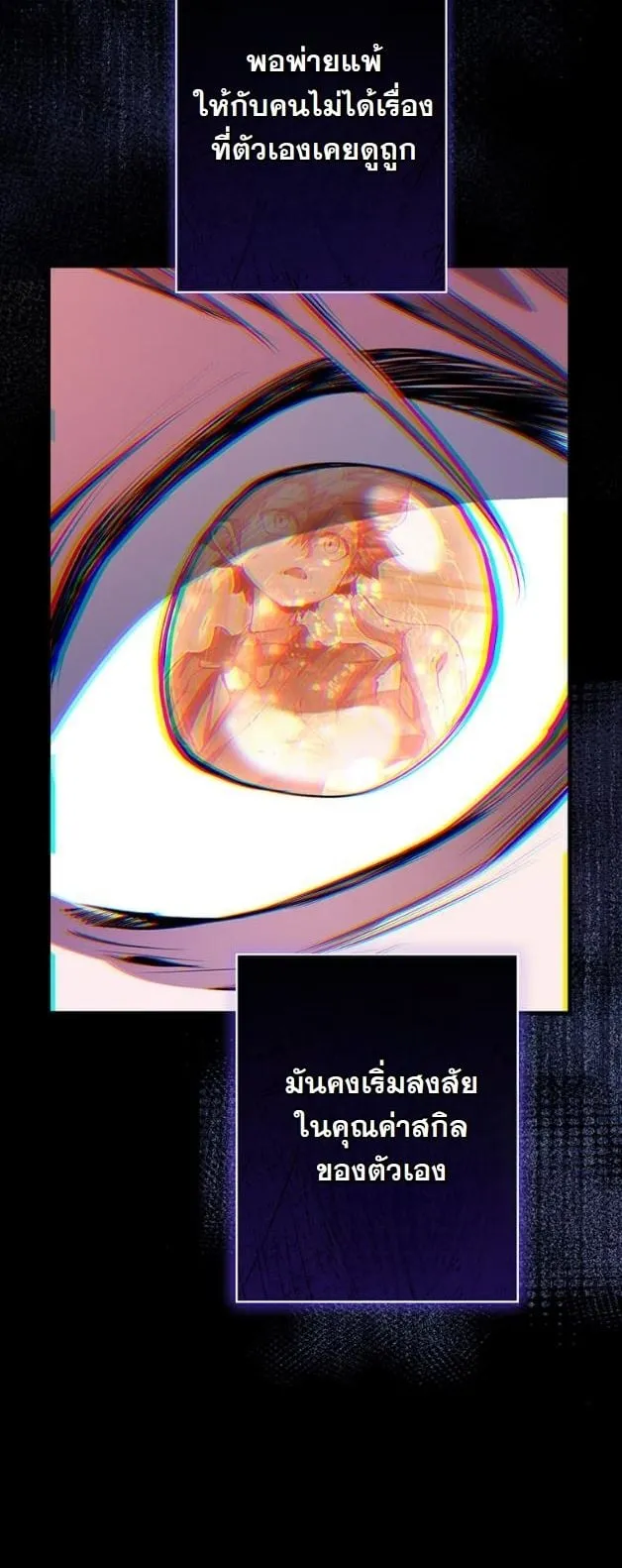 I Became a Cheat-Level Skill Thief ราช_นจอมโจรปล_นสก_ลเทพ ตอนที่ ตอนที่ 10 รูปที่ 19