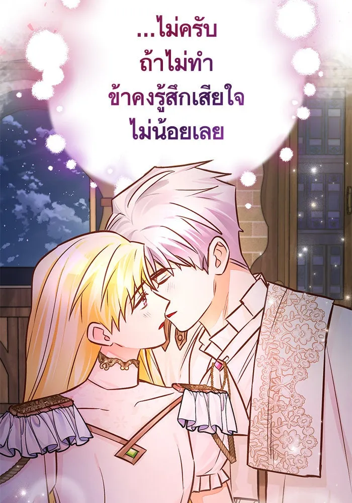 บุตรีดยุกขอไม่แต่งงานbrกับหนุ่มในฝัน ตอนที่ 58 รูปที่ 56