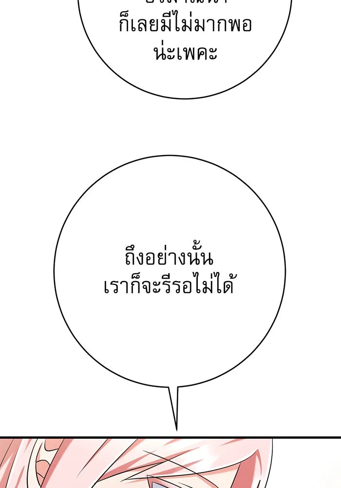 นางร้ายที่ไหนจะมีคุณธรรม ตอนที่ 109 รูปที่ 91