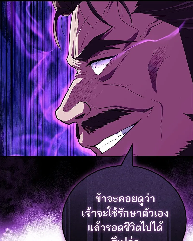 สุดยอดเทรนเนอร์แห่งยุทธภพ ตอนที่ 50 ผู้รับ เชกัลฮยอน รูปที่ 46