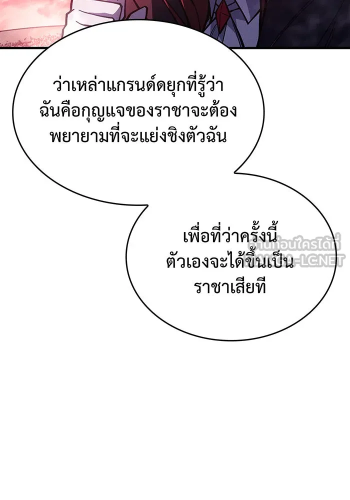 เกิดใหม่พร้อมพลังแห่งราชัน ตอนที่ 98 รูปที่ 18