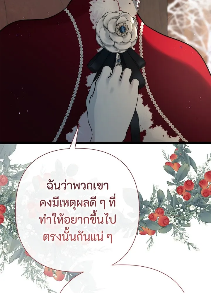 องค์ชายผู้อื้อฉาว ตอนที่ 60 รูปที่ 104