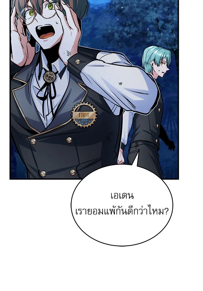 ศาสตราจารย์จำเป็นแห่งอะคาเดมี ตอนที่ 15 รูปที่ 83