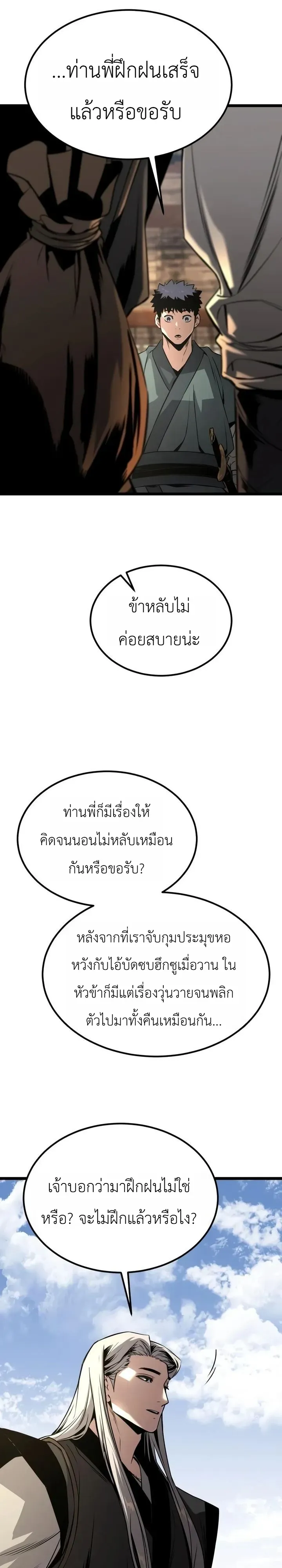 The Former Supreme ตำนานผ_ไร_พ_ายหวนค_นย_ทธภพ ตอนที่ ตอนที่ 8 รูปที่ 12