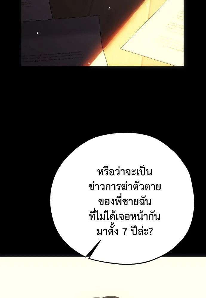 คมเขี้ยวชำระแค้น ตอนที่ 1 รูปที่ 146