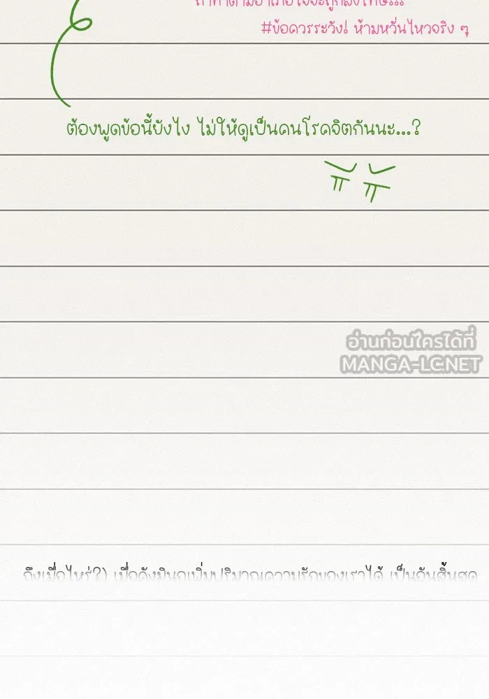 ปฏิบัติการรักวุ่นหัวใจ ตอนที่ 32 รูปที่ 114