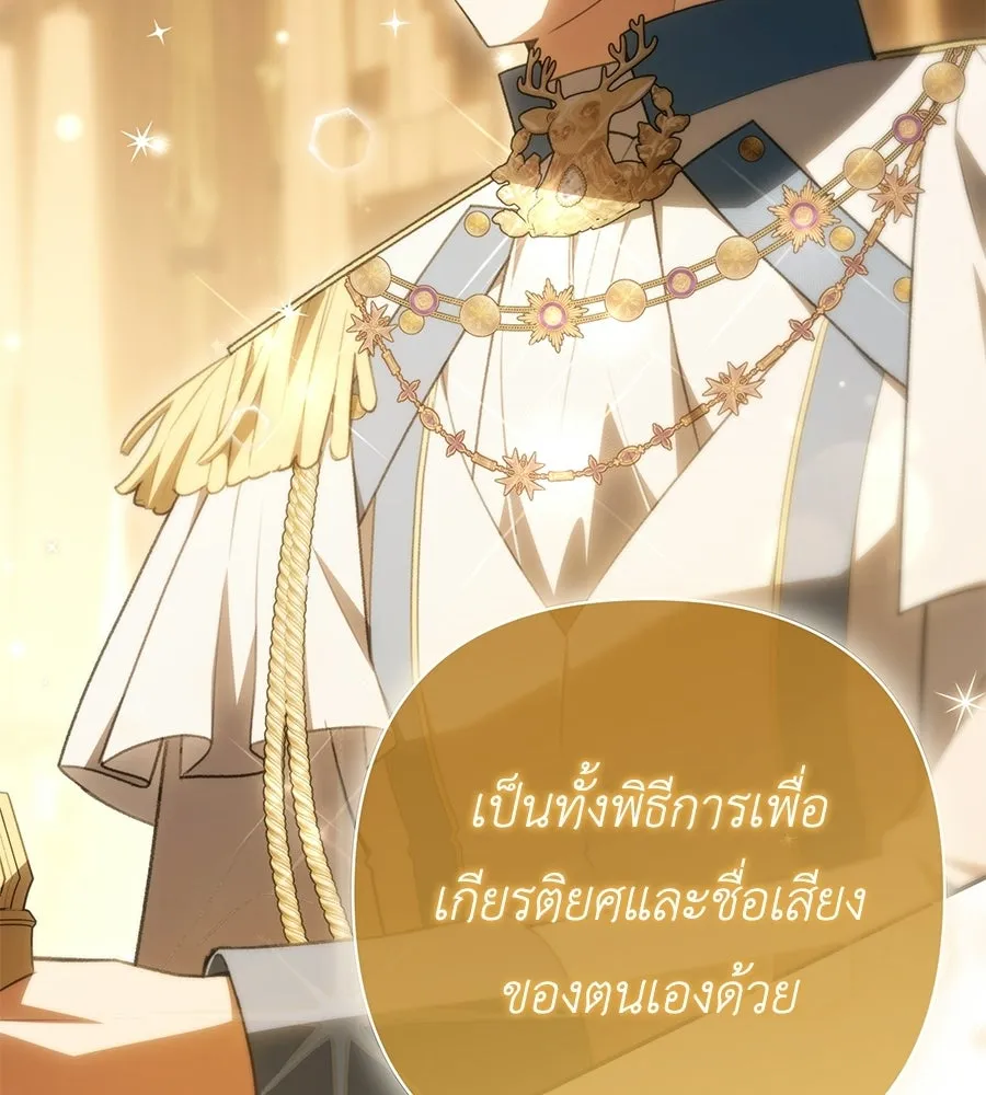 คุณพ่อของหนูคือศัตรูในชาติก่อน ตอนที่ 32 รูปที่ 91