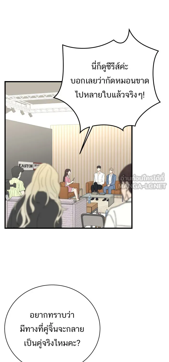 ตื่นมาอีกทีก็เป็นนายเอกไปซะแล้ว ตอนที่ 36 ไม่ใช่แฟน รูปที่ 6