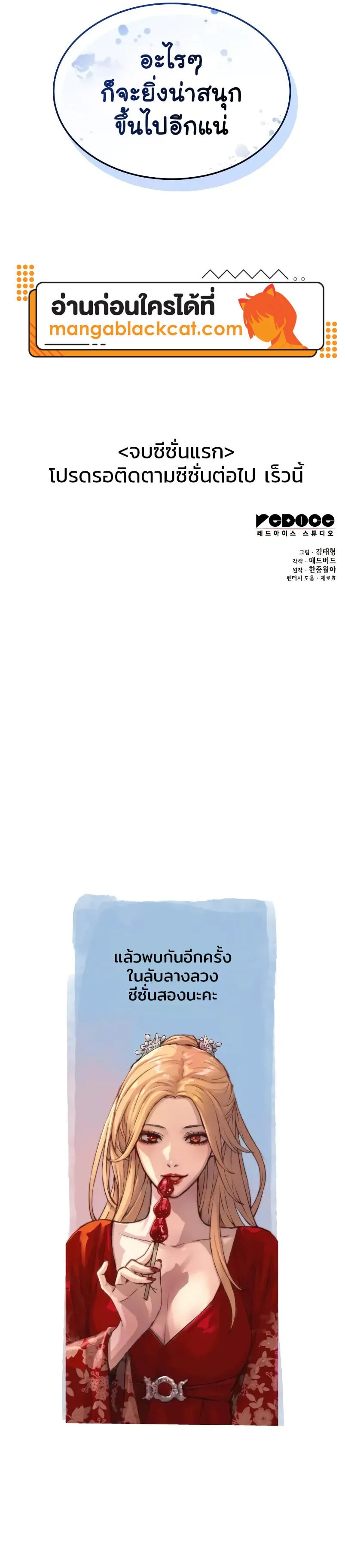 Myst Might Mayhem ตอนที่ ตอนที่ 109 ( จบซีซั่น ) รูปที่ 24