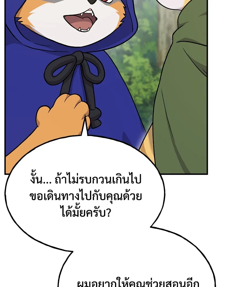 ปลูกผักพิชิตหอคอย ตอนที่ 36 รูปที่ 116