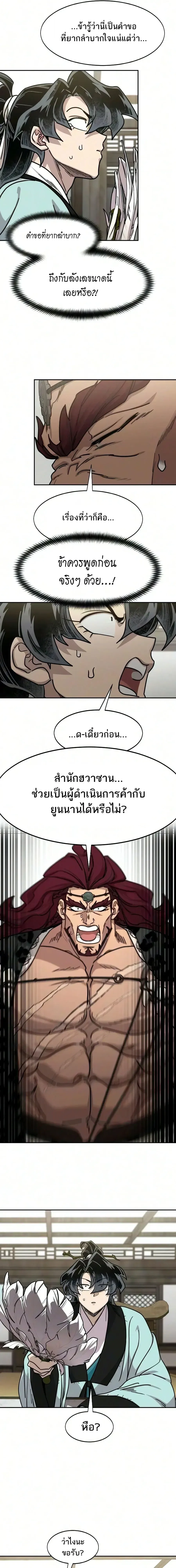 Return of the Flowery Mountain Sect หวนค_นส_ฮวาซาน ตอนที่ ตอนที่ 167 รูปที่ 16