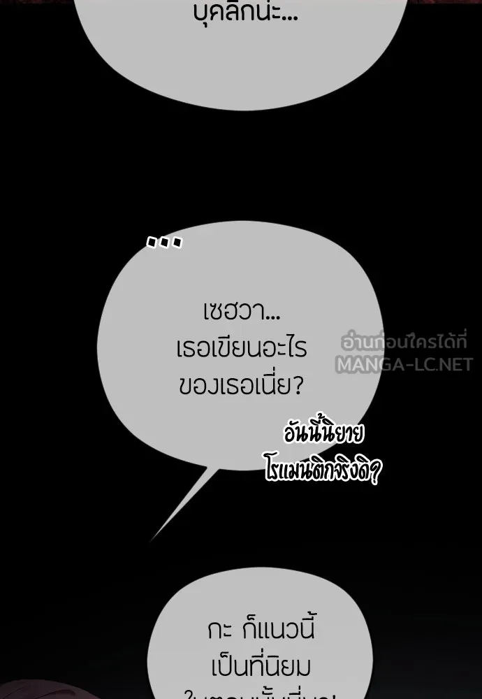 วิธีหนีตายจากนิยายโรคจิต ตอนที่ 71 รูปที่ 12