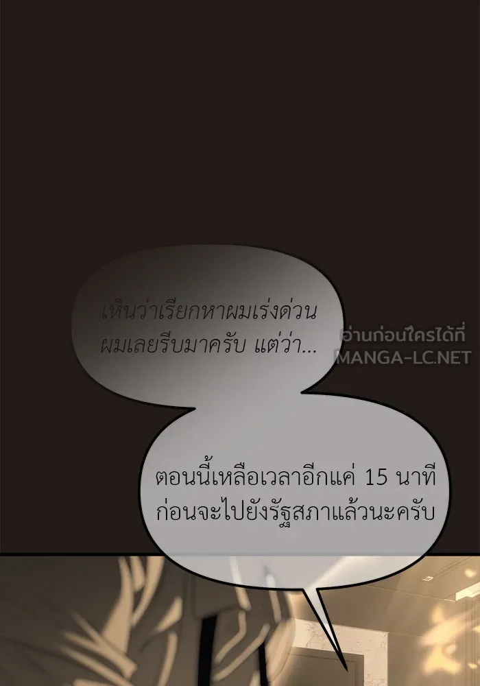 ปฏิบัติการลับบุกโรงเรียนไฮโซ ตอนที่ 112 รูปที่ 108