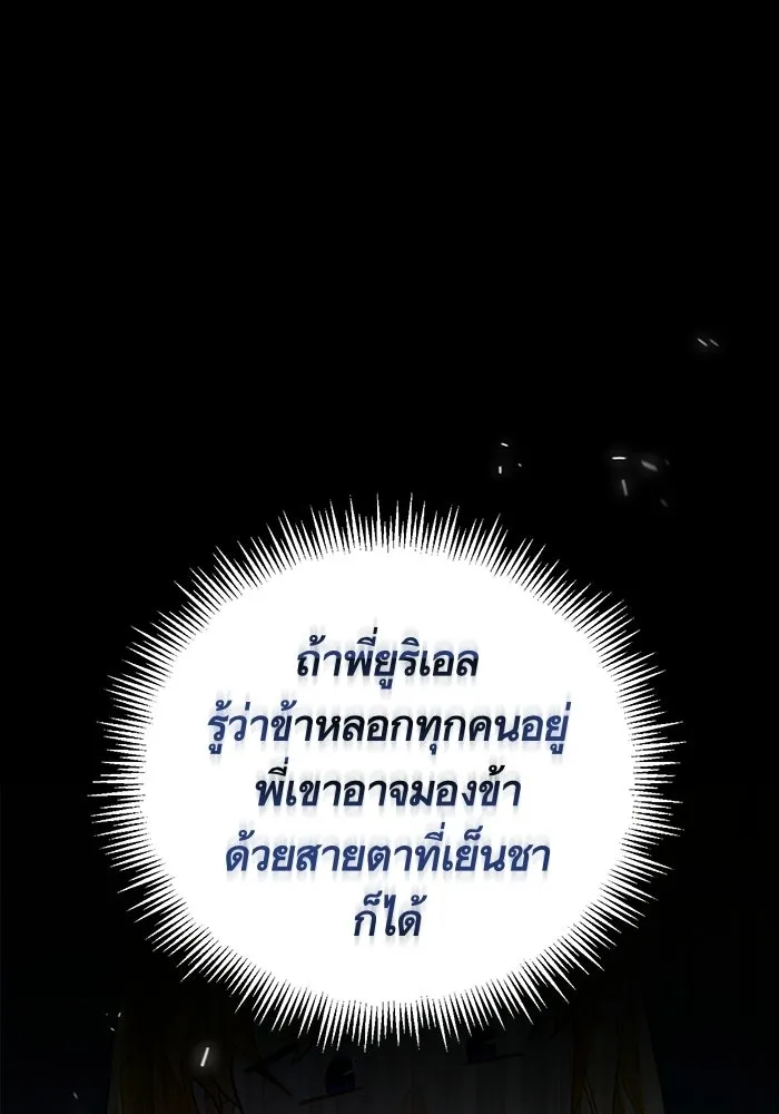 บุตรีดยุกขอไม่แต่งงานbrกับหนุ่มในฝัน ตอนที่ 25 รูปที่ 71