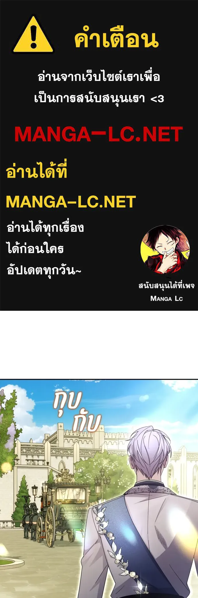 ฉันจะจีบท่านดยุกแดนเหนือ ตอนที่ 46 รูปที่ 1