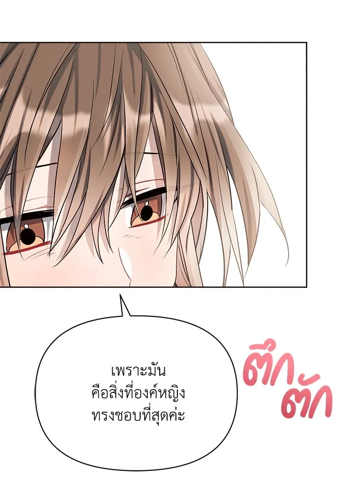 แอชสตาร์ต ตอนที่ 8 รูปที่ 103