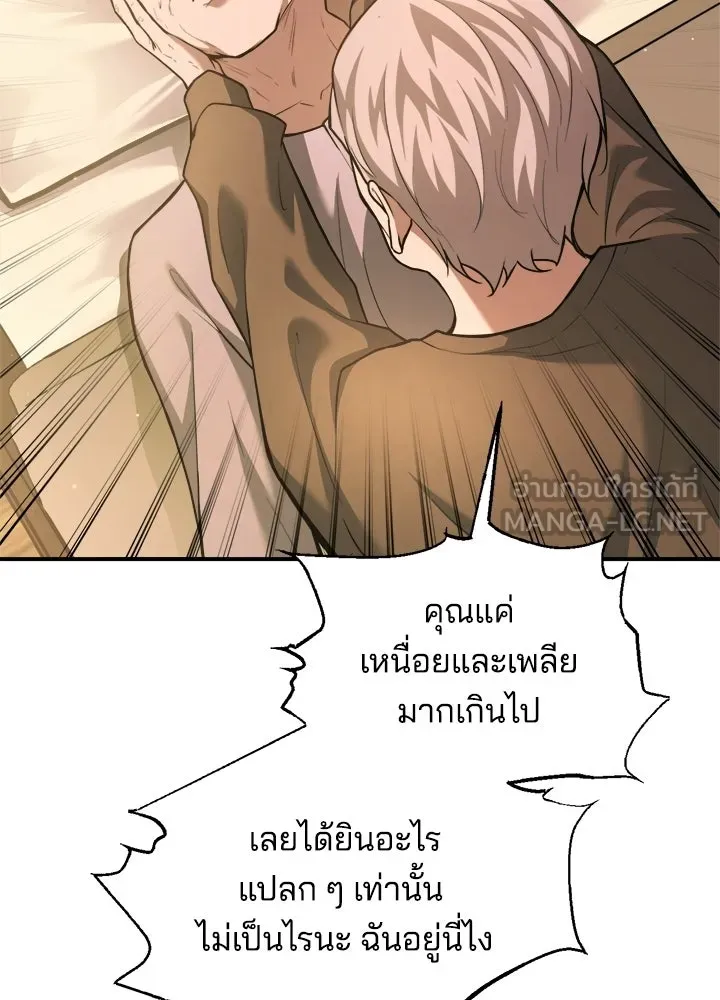 ผู้พิชิตเกมป้องกันฐาน ตอนที่ 163 รูปที่ 81