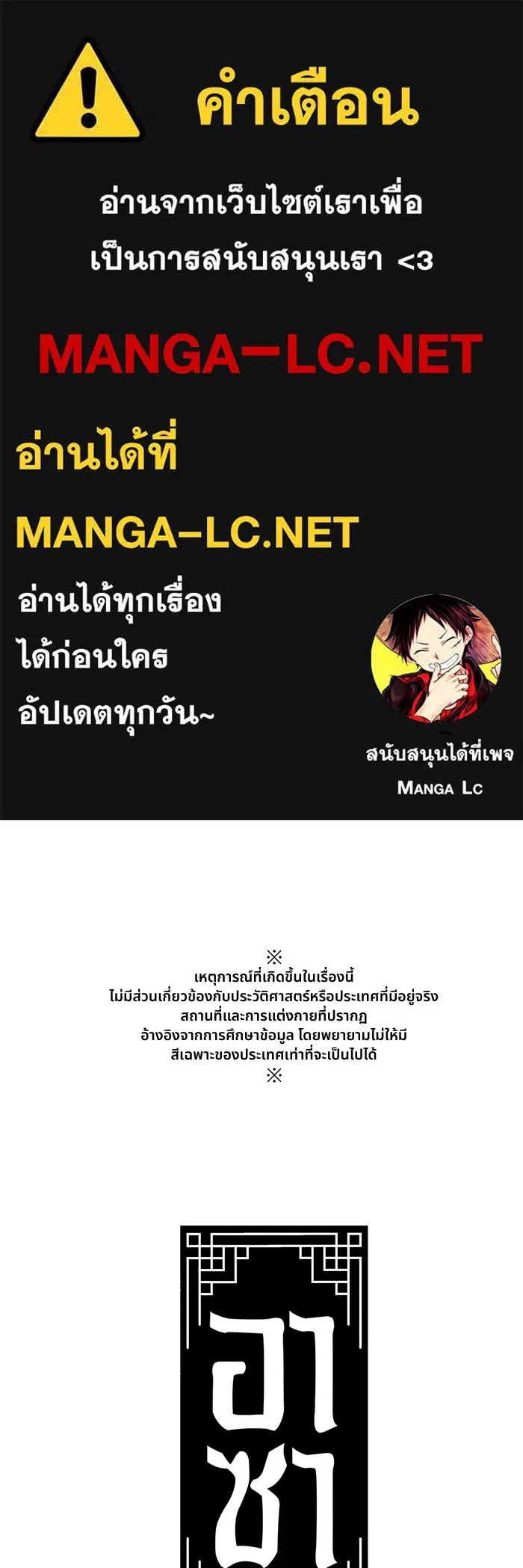 อาซา ตอนที่ 17 การพรางตัว รูปที่ 1