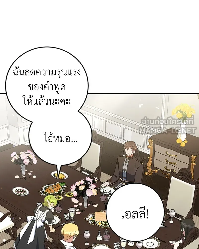 ภารกิจไล่ตามลุค บีเชล ตอนที่ 26 รูปที่ 90