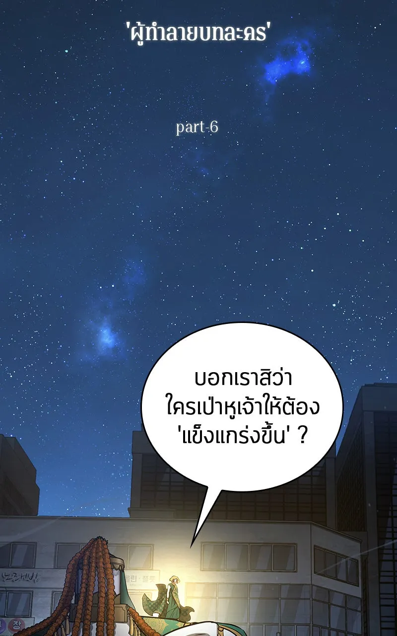 Omniscient Reader อ่านชะตาวันสิ้นโลก ตอนที่ 26 ผู้ทำลายบทละคร (6) รูปที่ 70