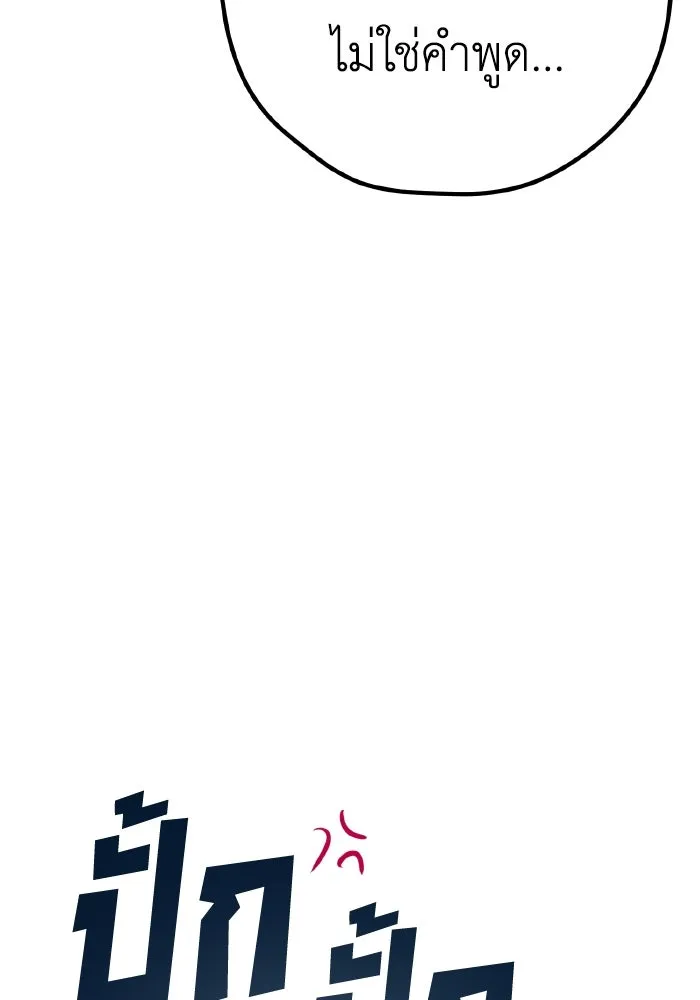 รักนี้ไม่มีรีไซเคิล ตอนที่ 34 รูปที่ 88