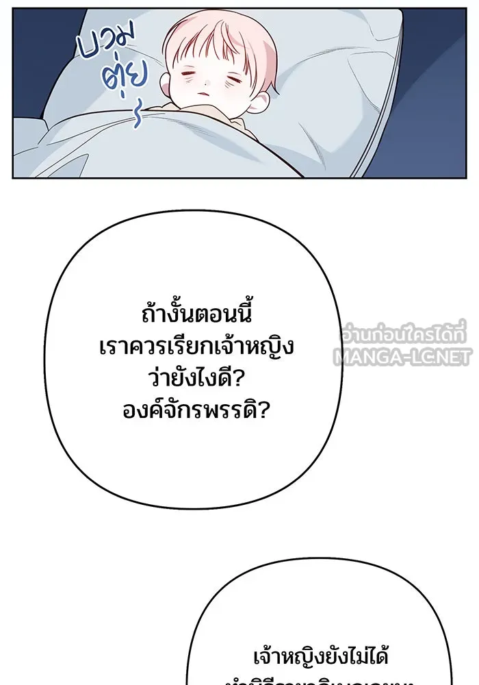 หนูน้อยทรราช ตอนที่ 20 รูปที่ 75