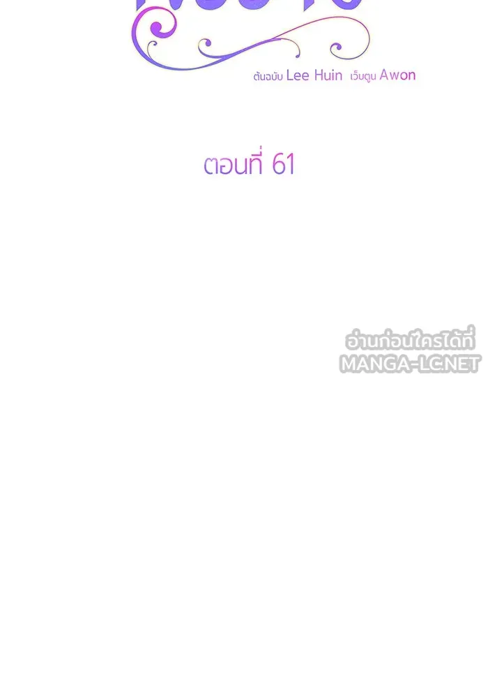 หนูน้อยทรราช ตอนที่ 61 รูปที่ 36