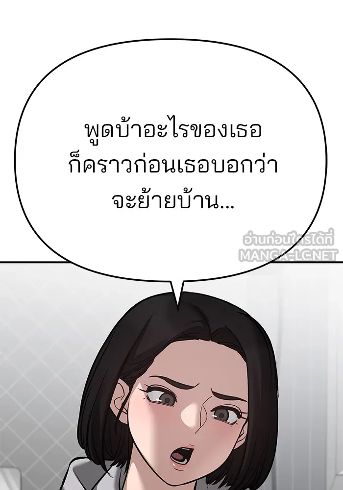เลวฟาดเลว ตอนที่ 87 รูปที่ 162