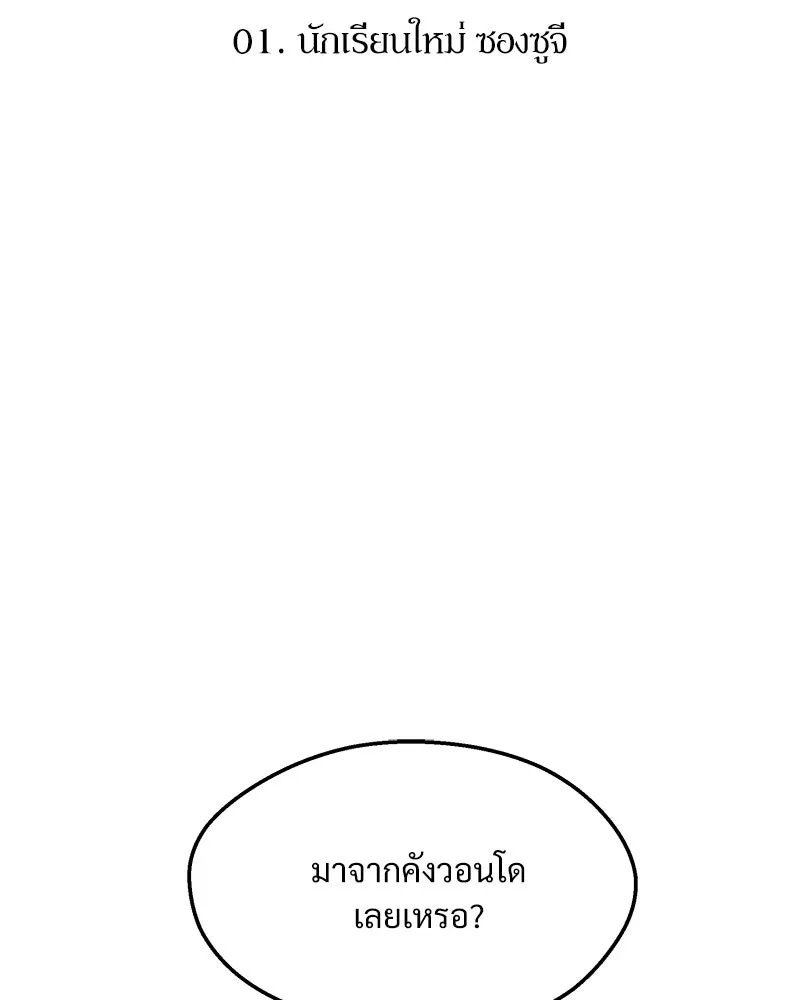 Pyramid Game เกมพีระมิด ตอนที่ 1 รูปที่ 17